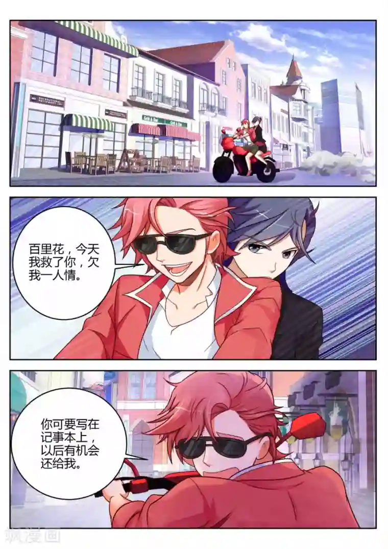 天才高手第17话 我疼