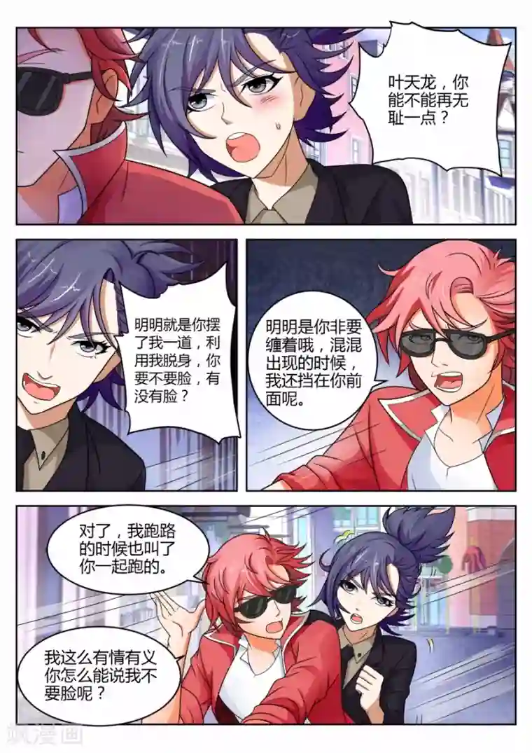 天才高手第17话 我疼