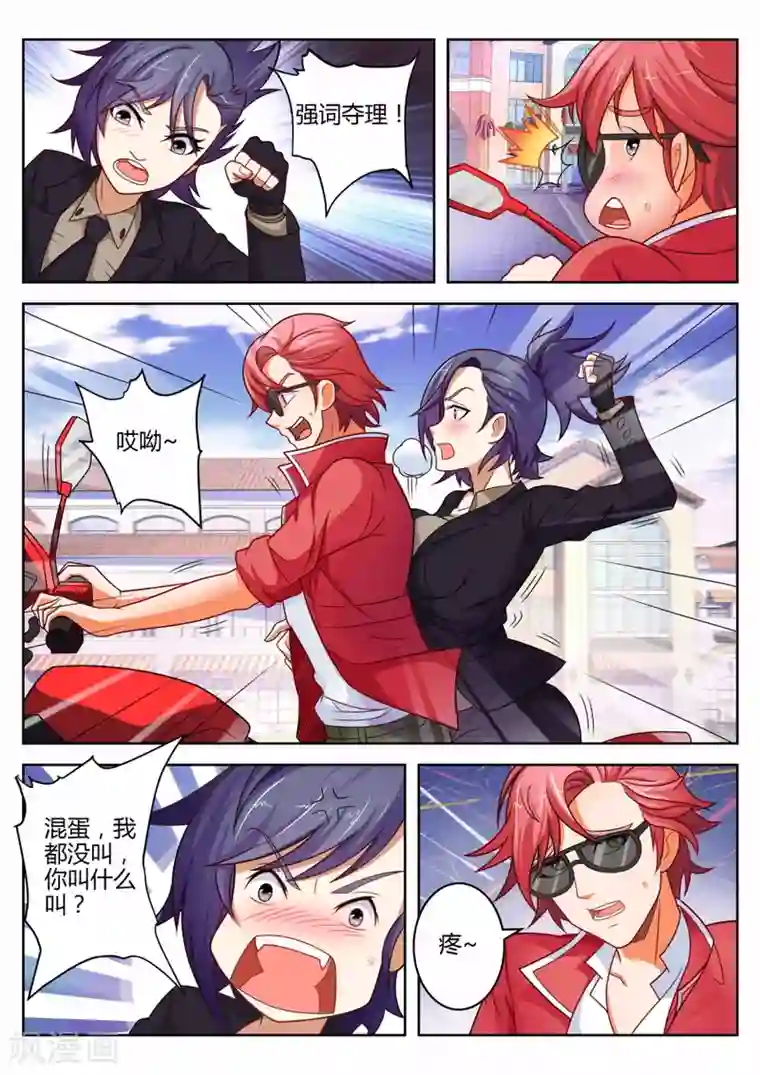 天才高手第17话 我疼