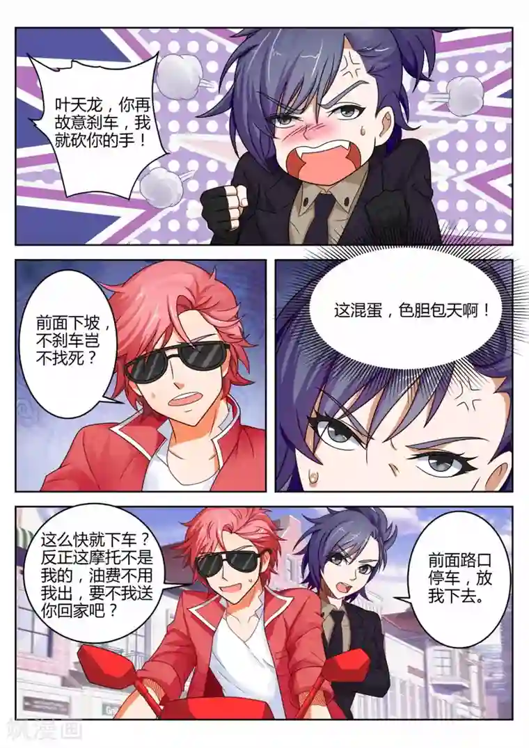 天才高手第17话 我疼