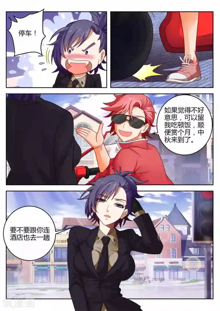 天才高手第17话 我疼