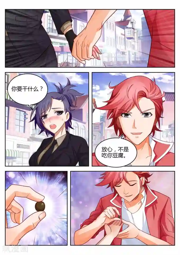 天才高手第17话 我疼