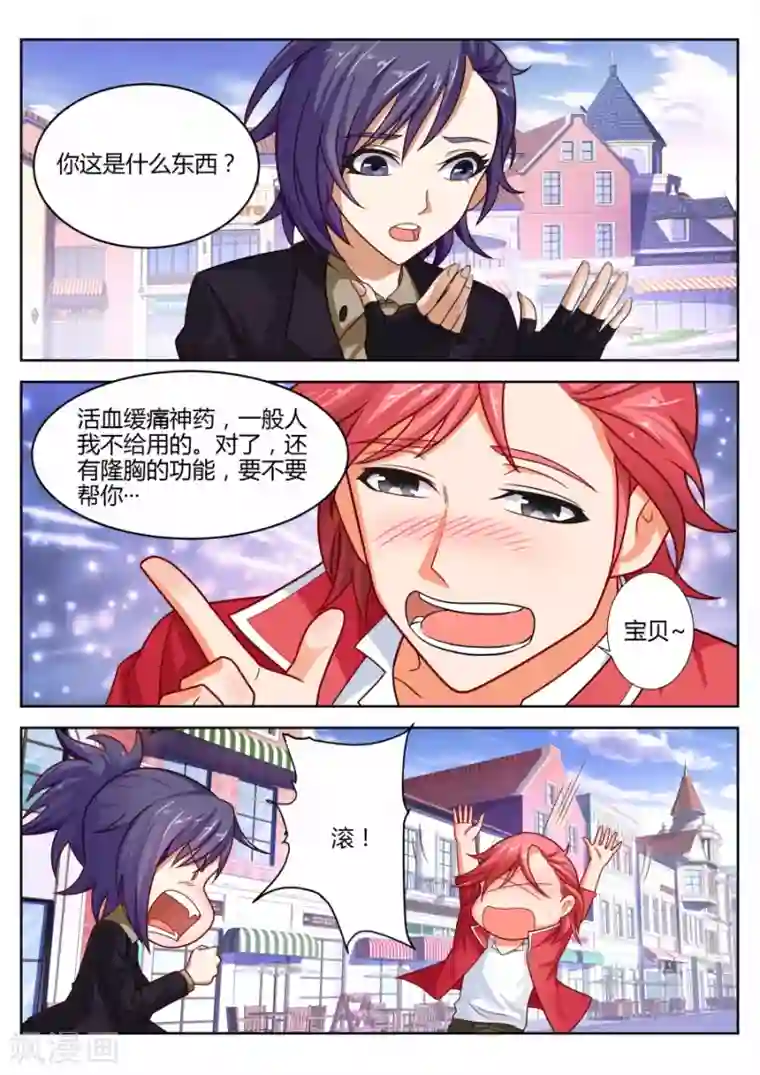 天才高手第17话 我疼