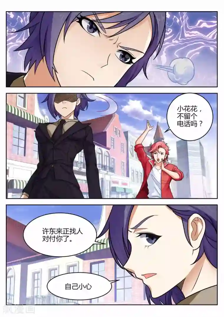 天才高手第17话 我疼