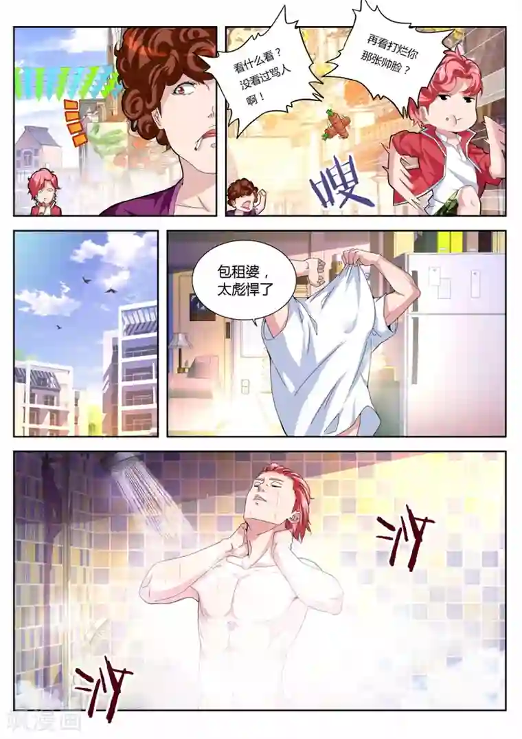 天才高手第18话 重要任务