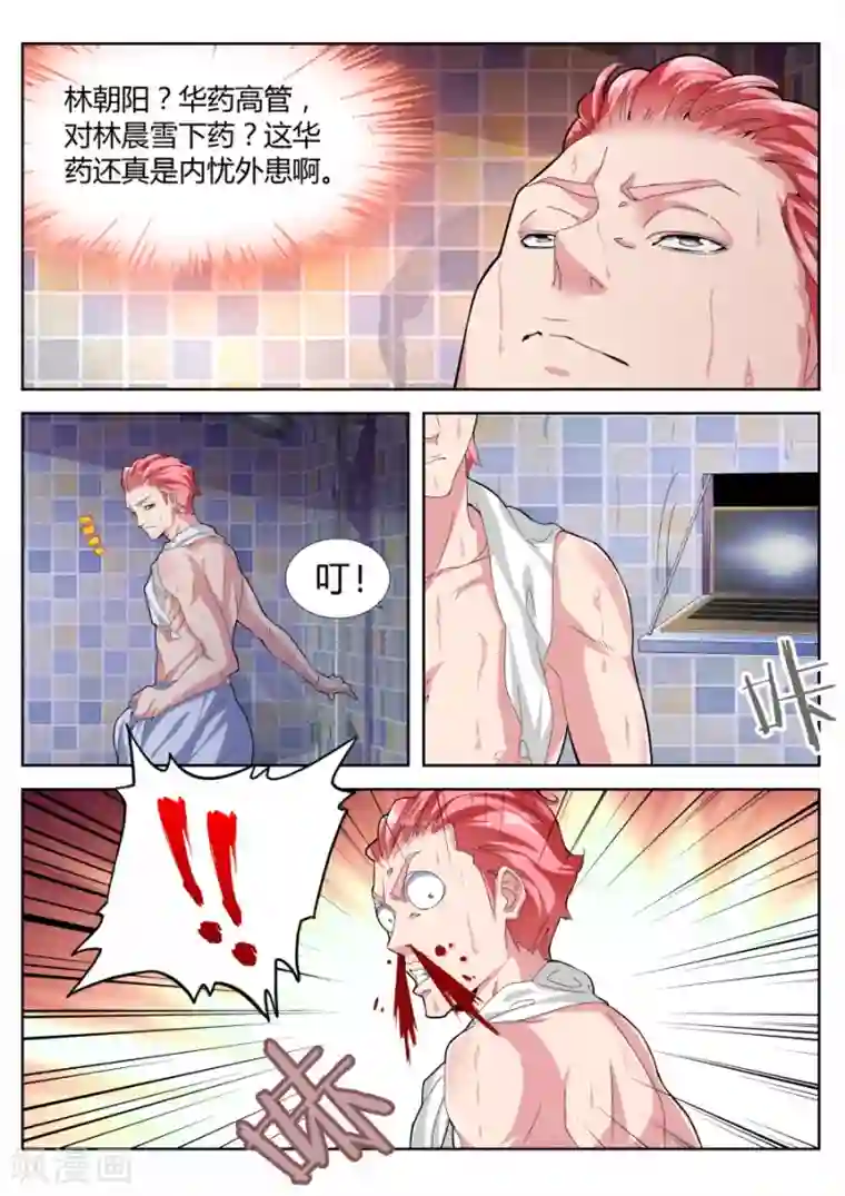 天才高手第18话 重要任务