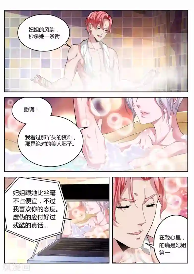 天才高手第18话 重要任务