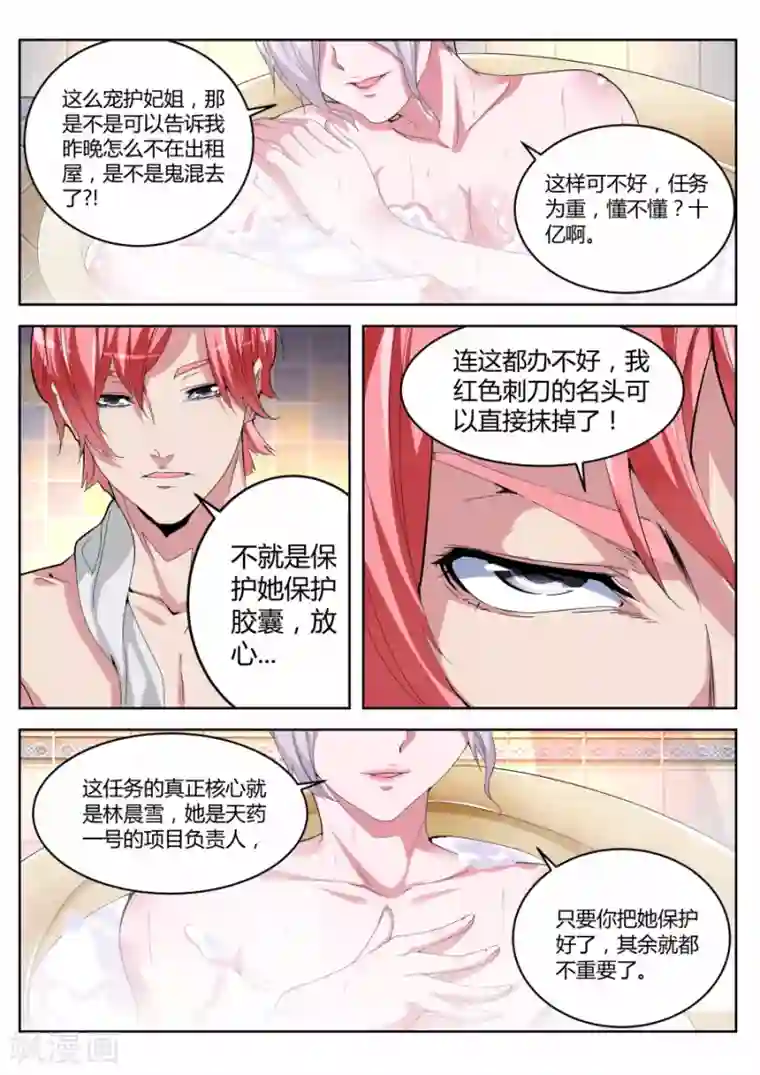 天才高手第18话 重要任务