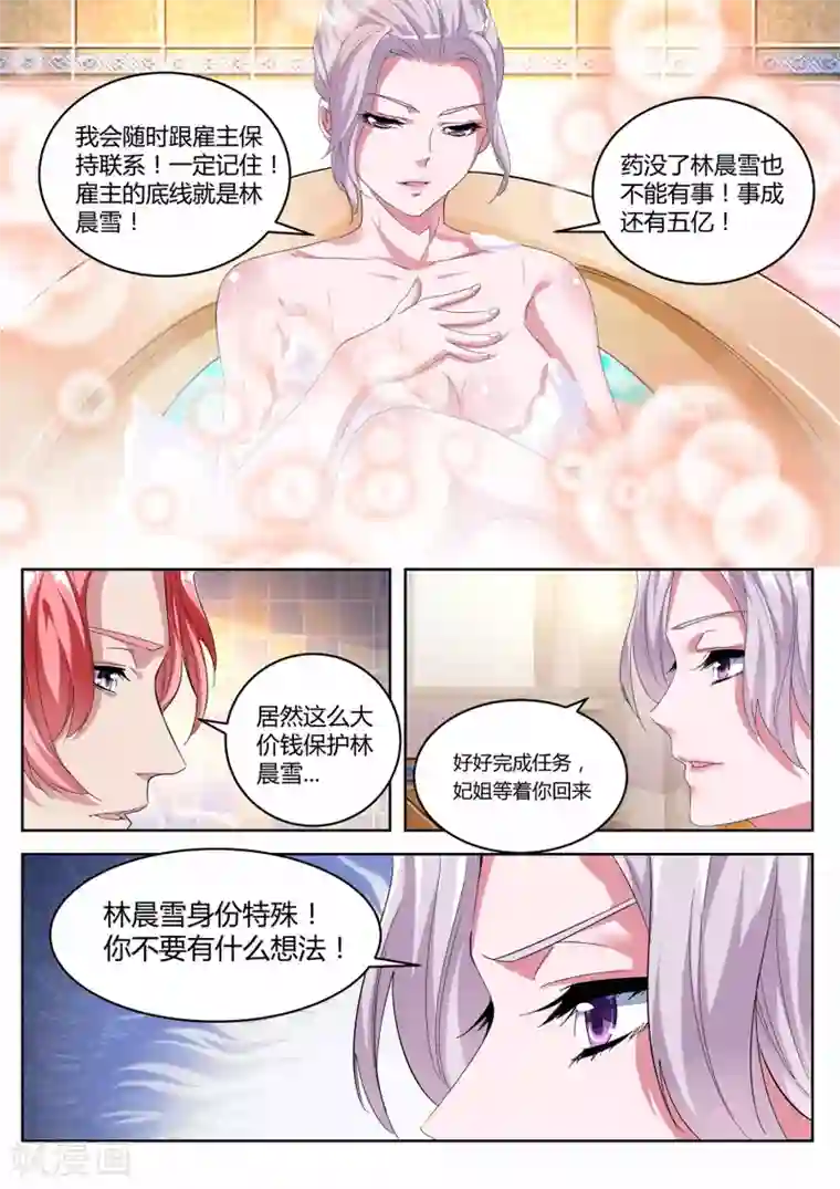 天才高手第18话 重要任务