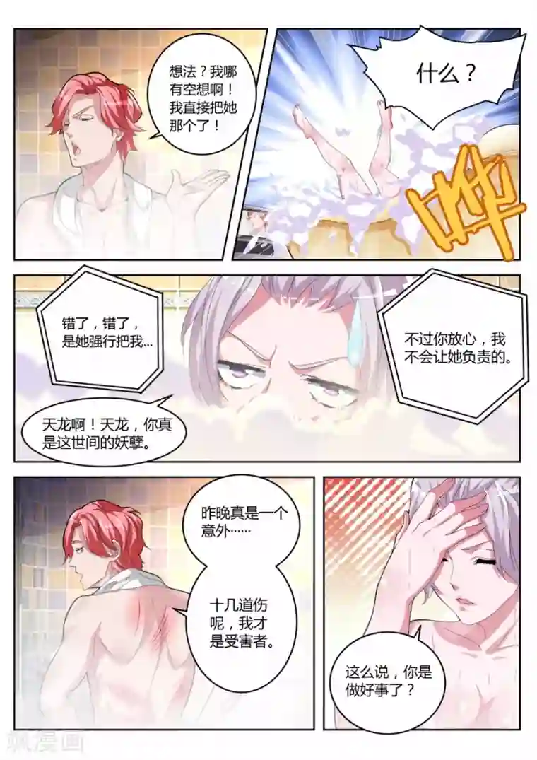 天才高手第18话 重要任务