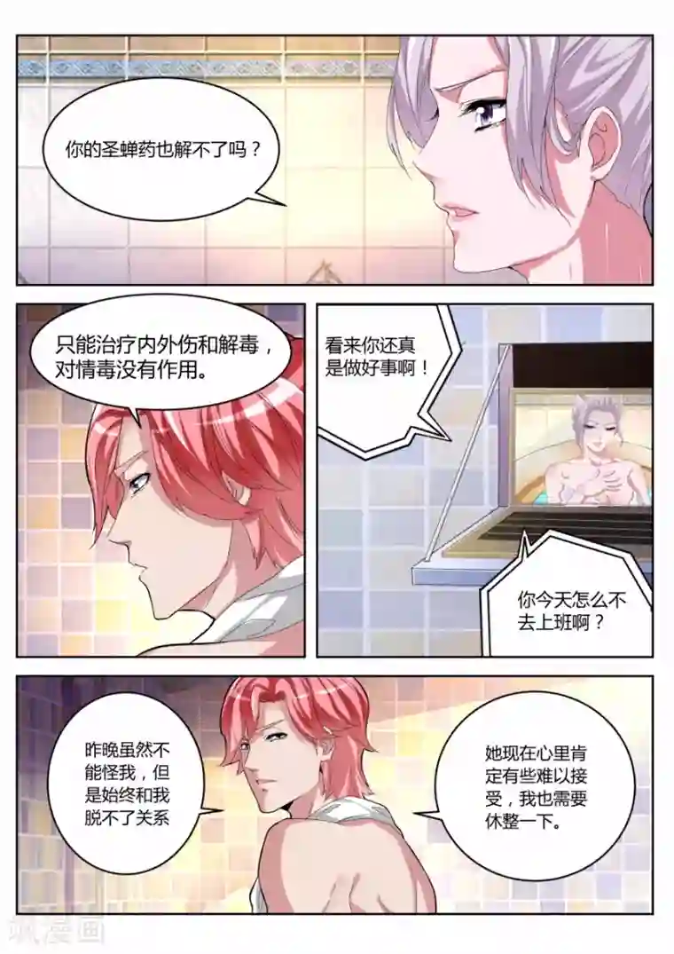 天才高手第18话 重要任务