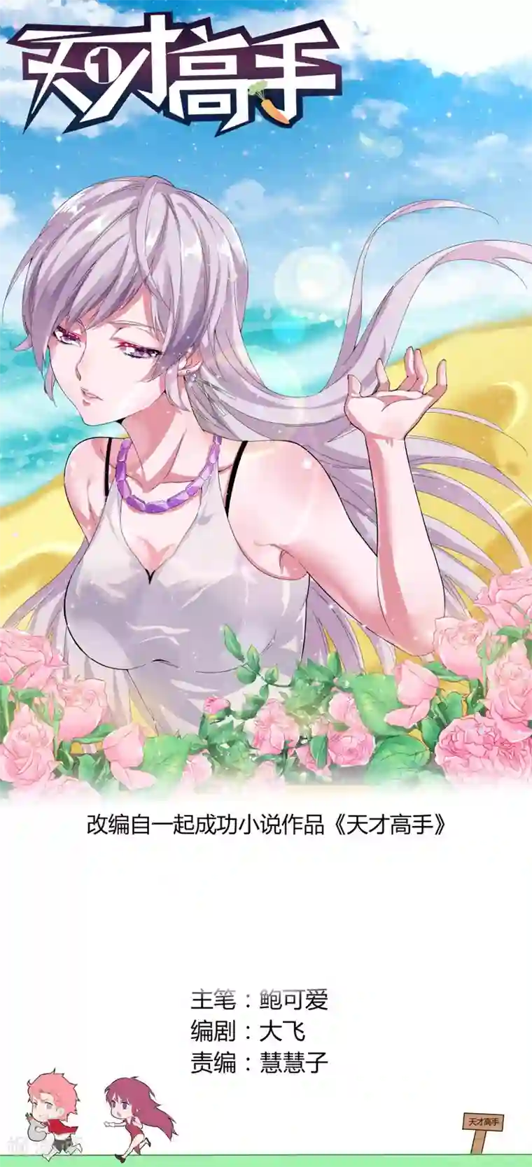 天才高手第19话 新版男主就是帅