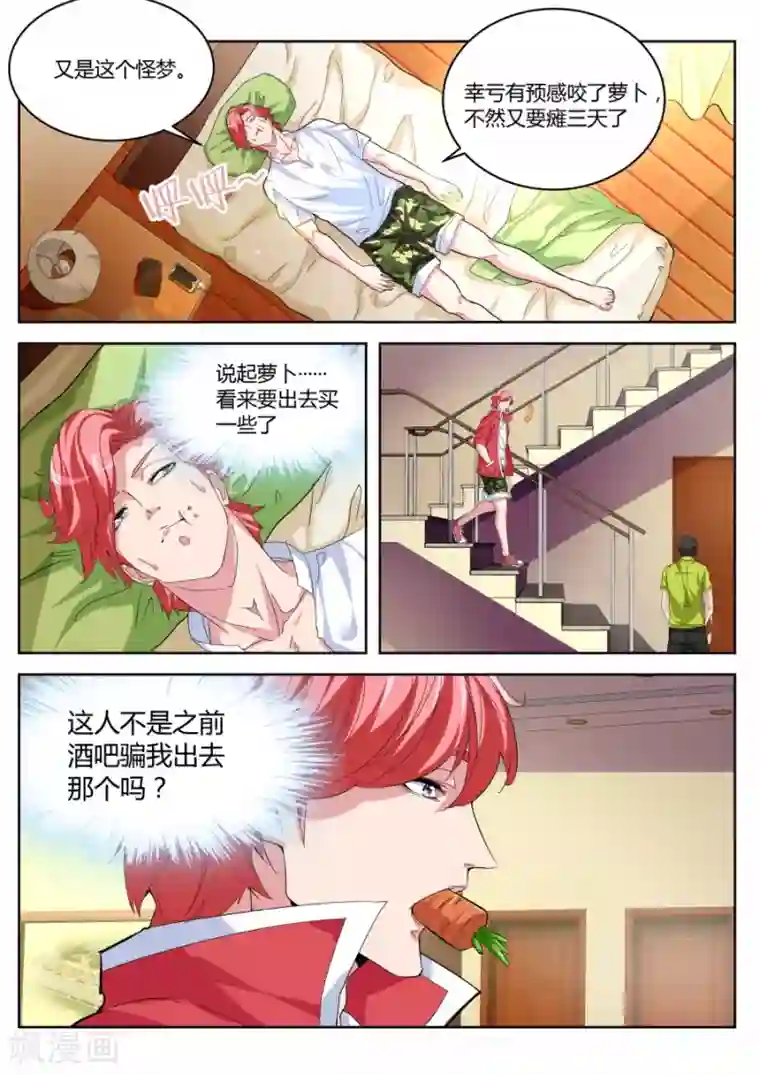 天才高手第19话 新版男主就是帅