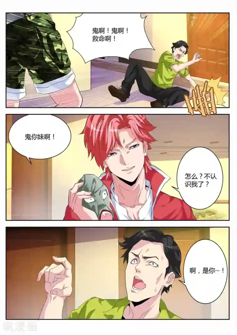 天才高手第19话 新版男主就是帅