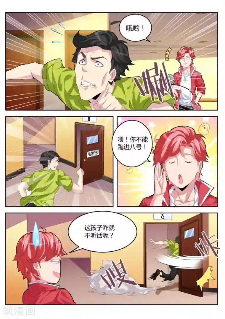 天才高手第19话 新版男主就是帅