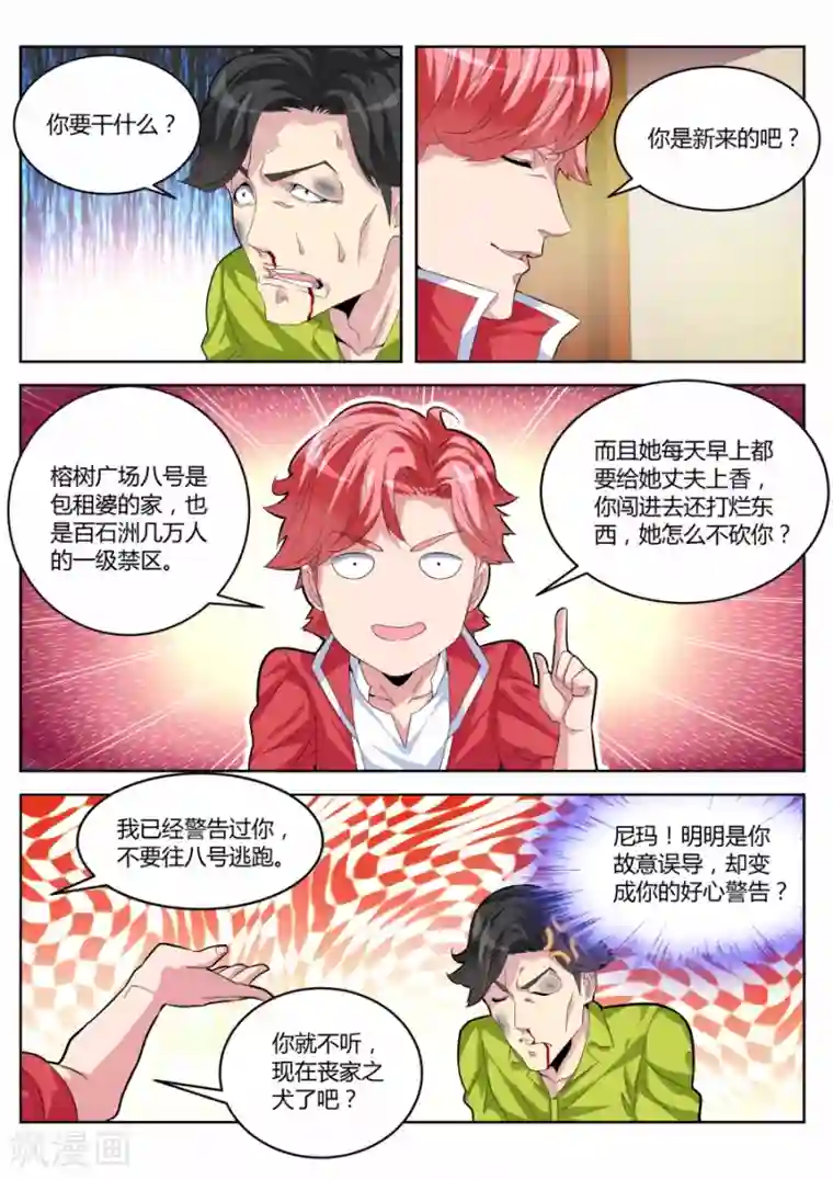 天才高手第19话 新版男主就是帅