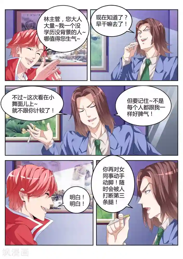 天才高手第20话 和天下