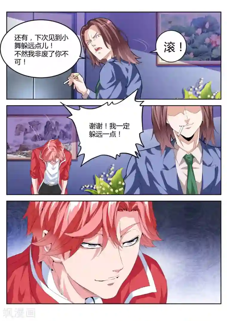 天才高手第20话 和天下