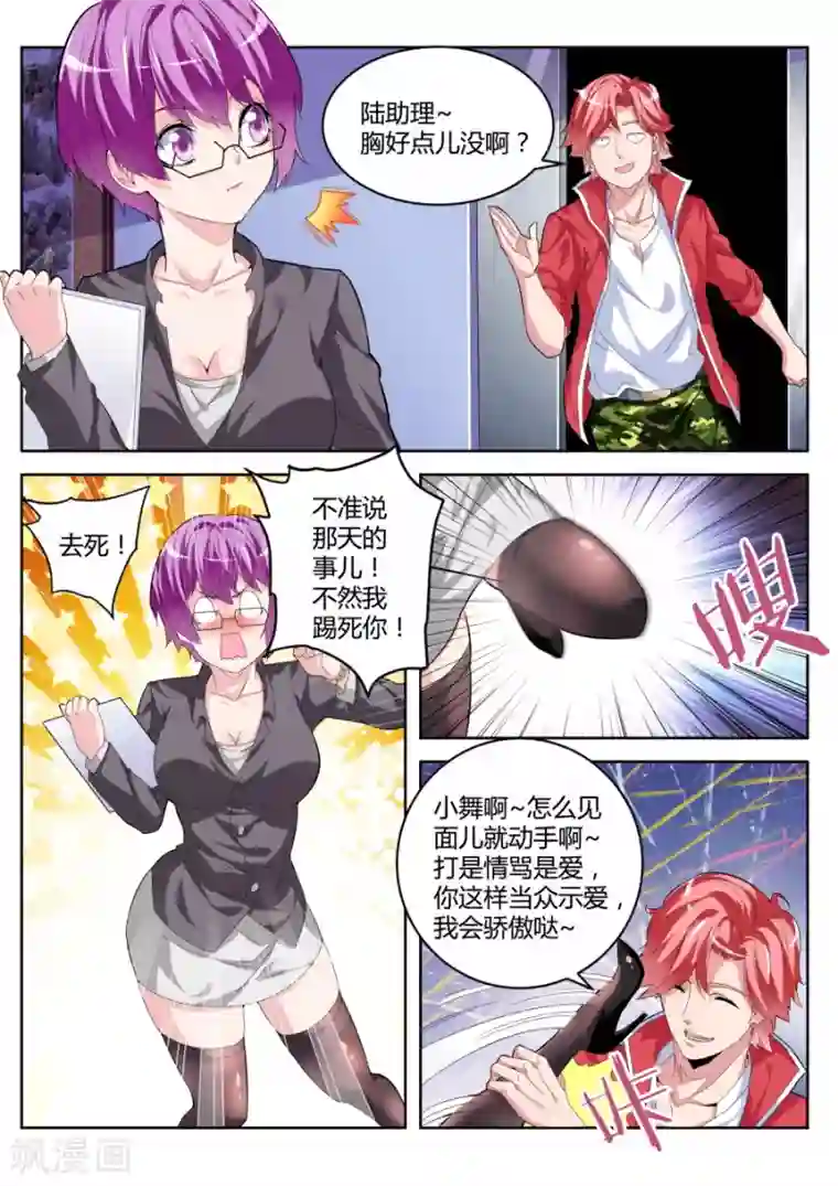 天才高手第20话 和天下