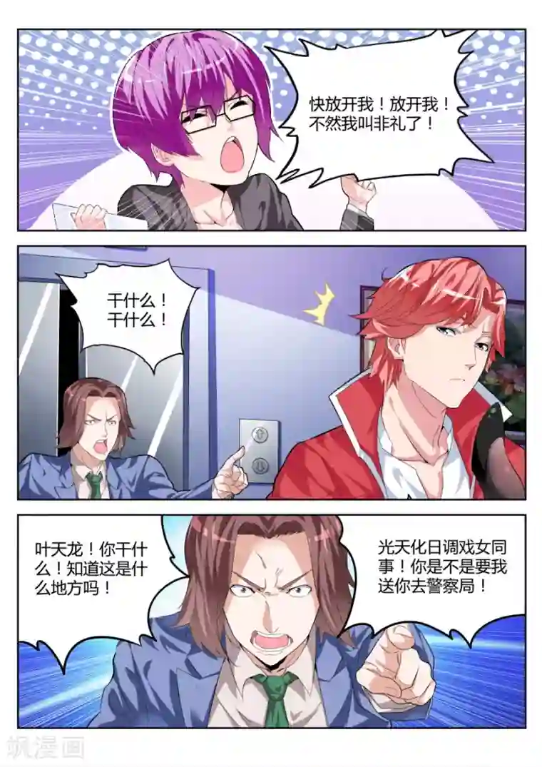 天才高手第20话 和天下