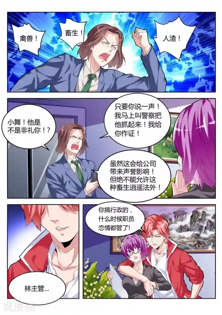 天才高手第20话 和天下