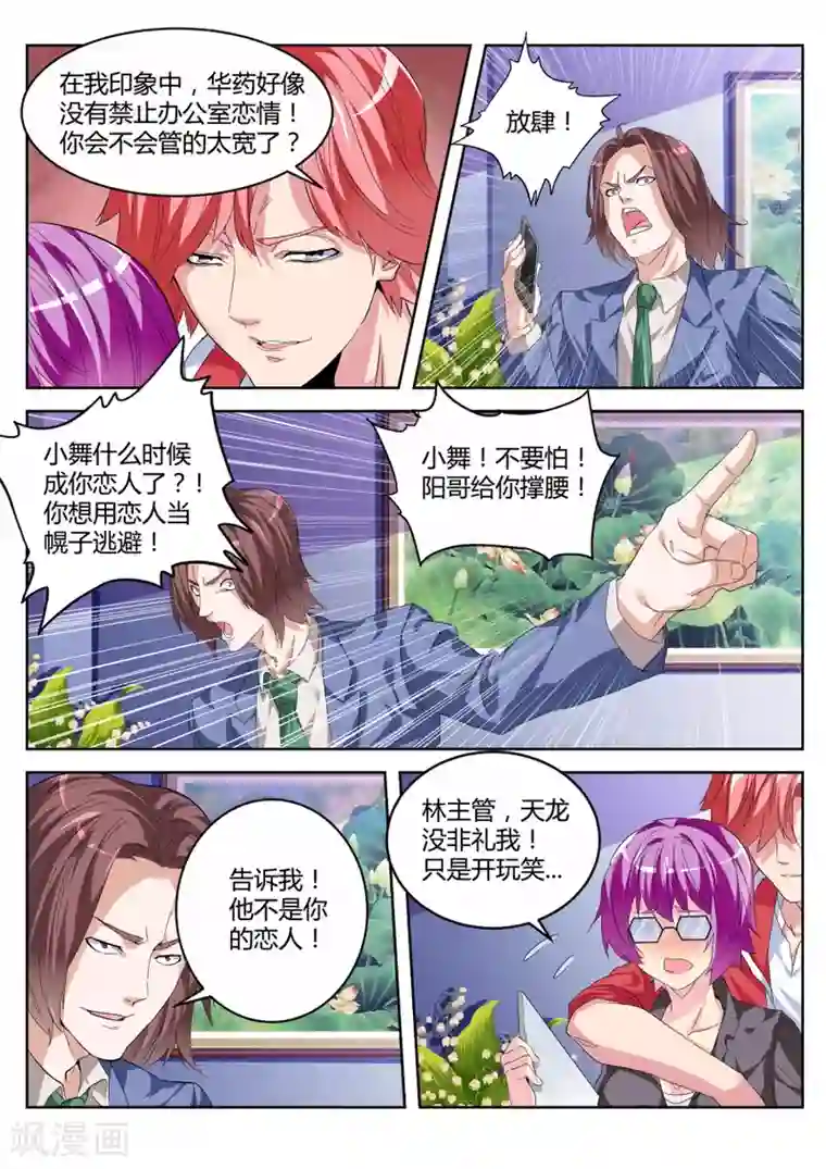 天才高手第20话 和天下