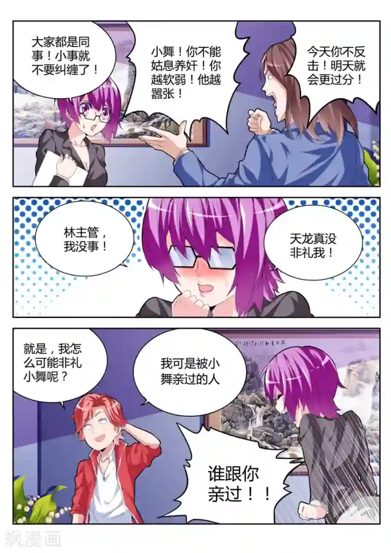 天才高手第20话 和天下