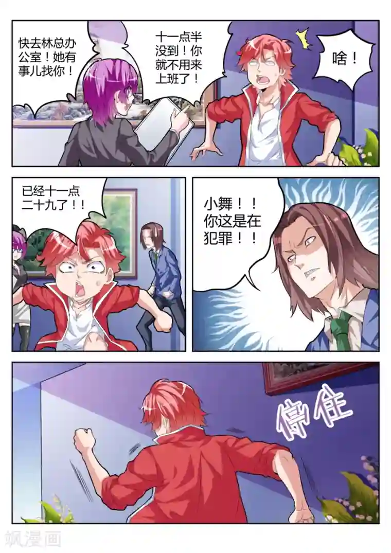 天才高手第20话 和天下