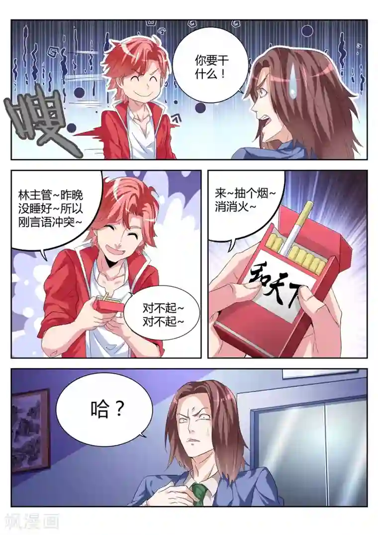 天才高手第20话 和天下