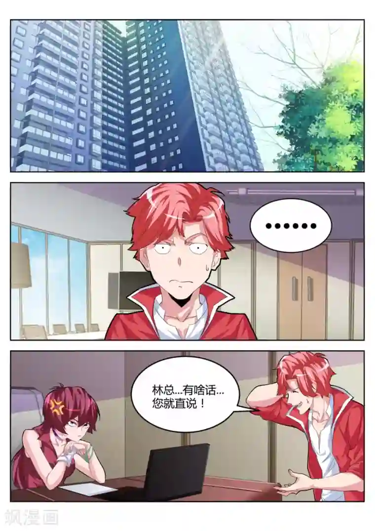 天才高手第21话 签约