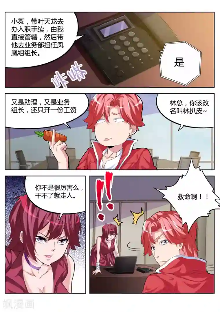 天才高手第21话 签约