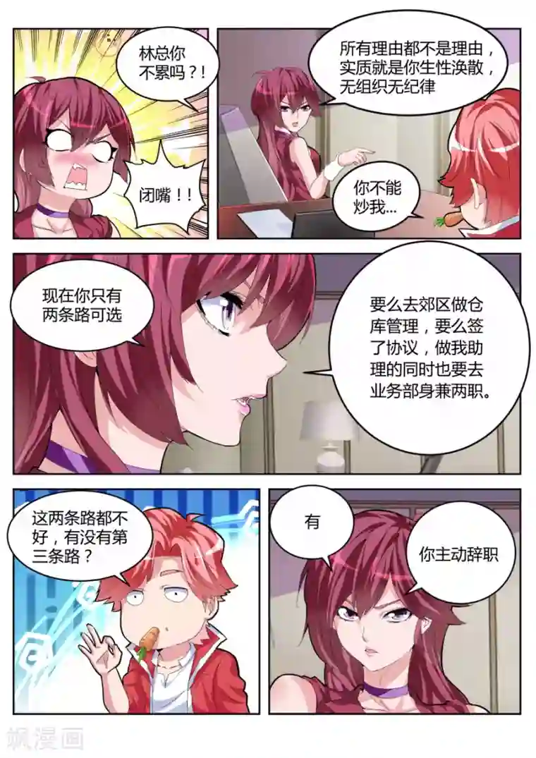 天才高手第21话 签约