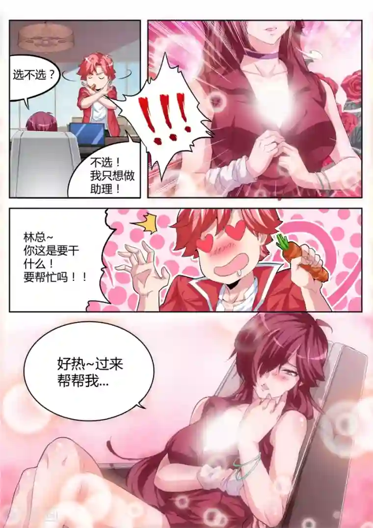 天才高手第21话 签约