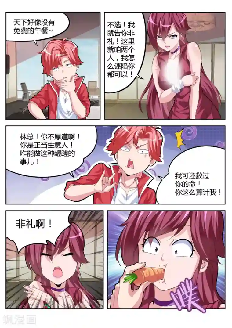 天才高手第21话 签约