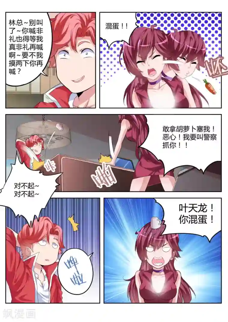 天才高手第21话 签约