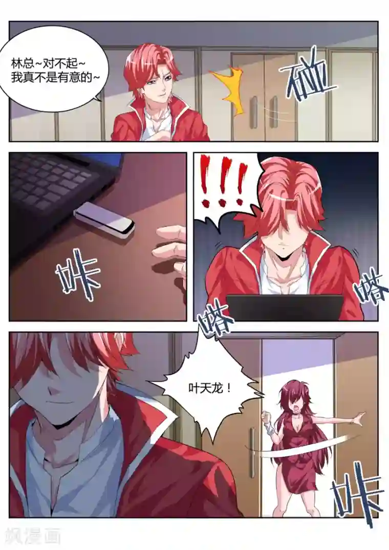 天才高手第21话 签约