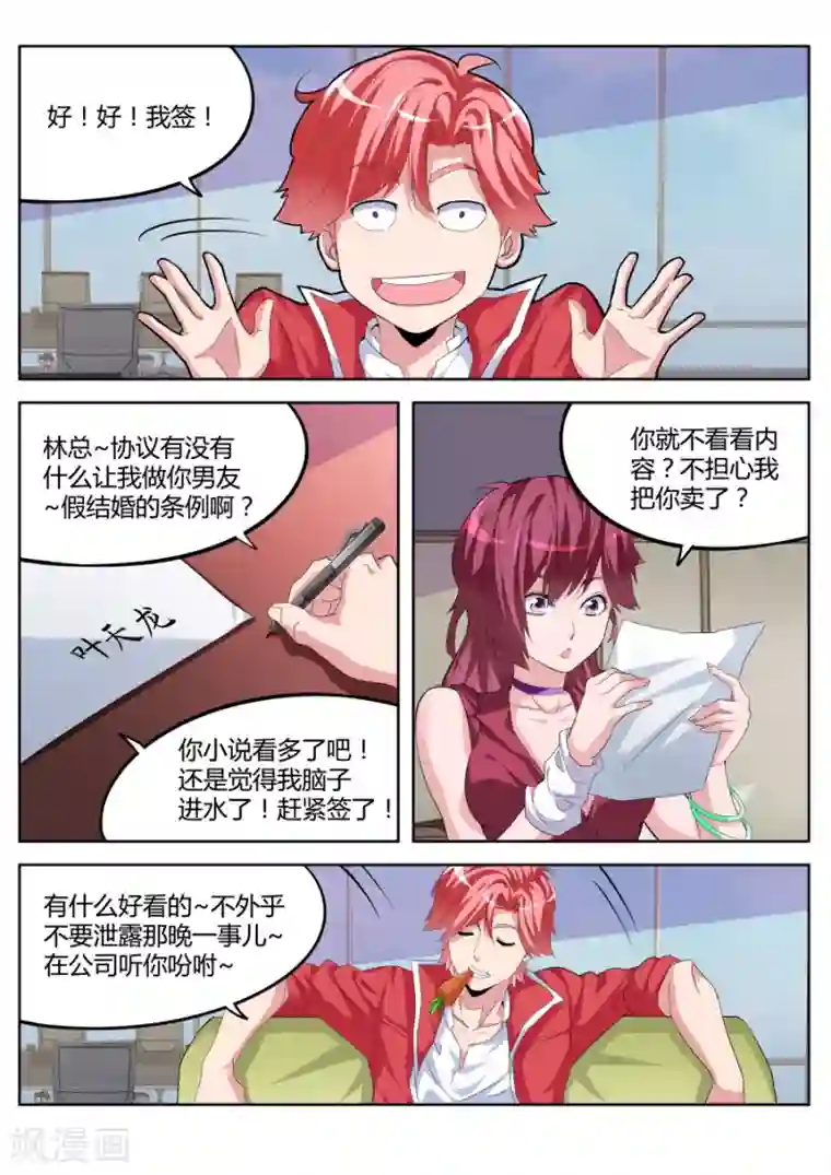 天才高手第21话 签约