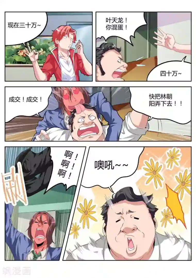 天才高手第22话 开除林朝阳