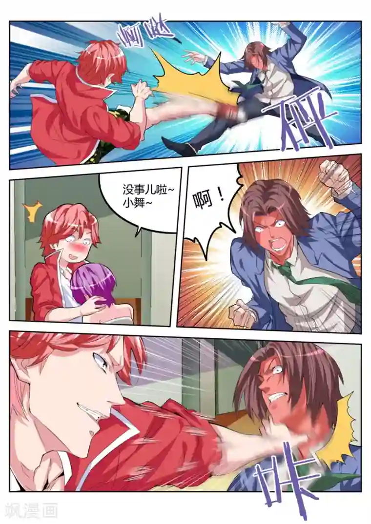 天才高手第22话 开除林朝阳