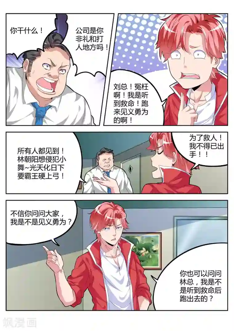 天才高手第22话 开除林朝阳