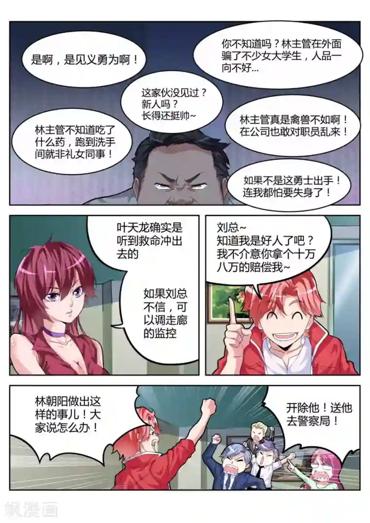 天才高手第22话 开除林朝阳