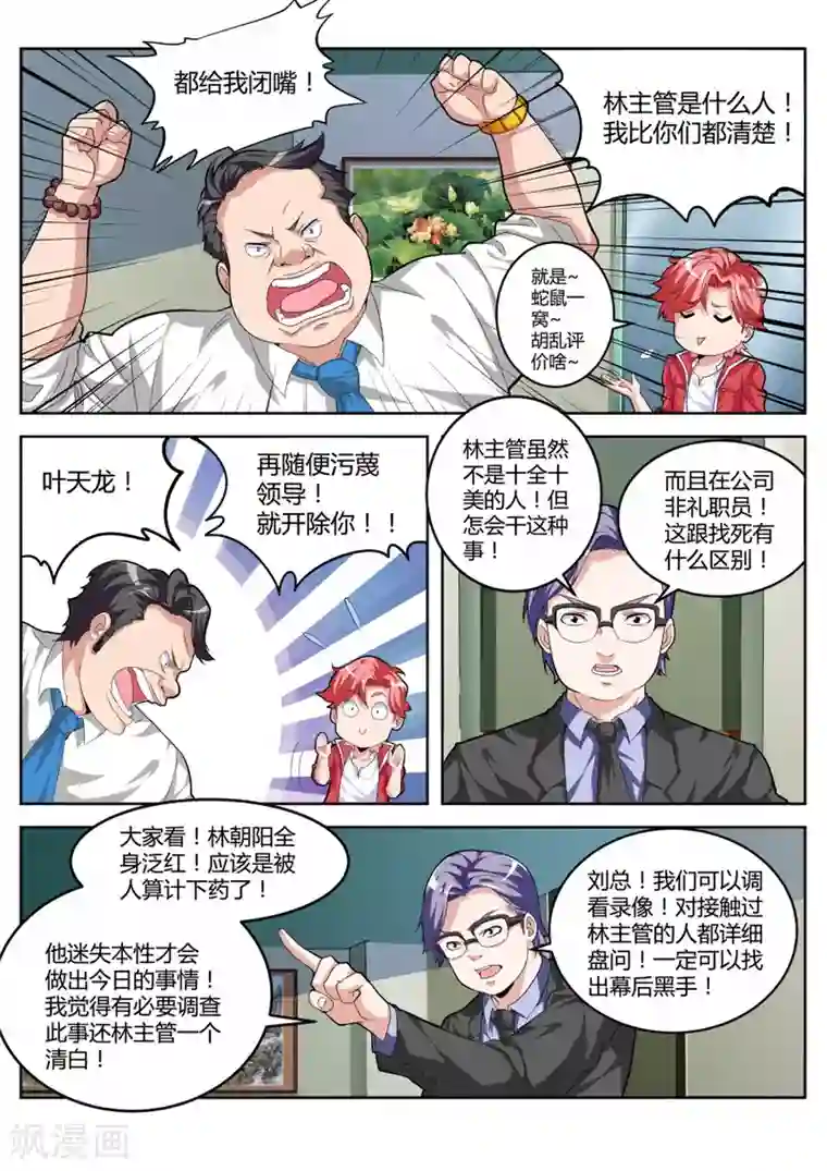 天才高手第22话 开除林朝阳