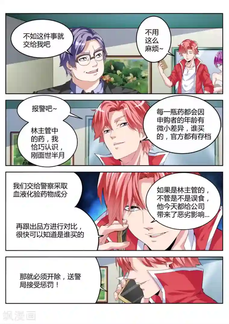 天才高手第22话 开除林朝阳