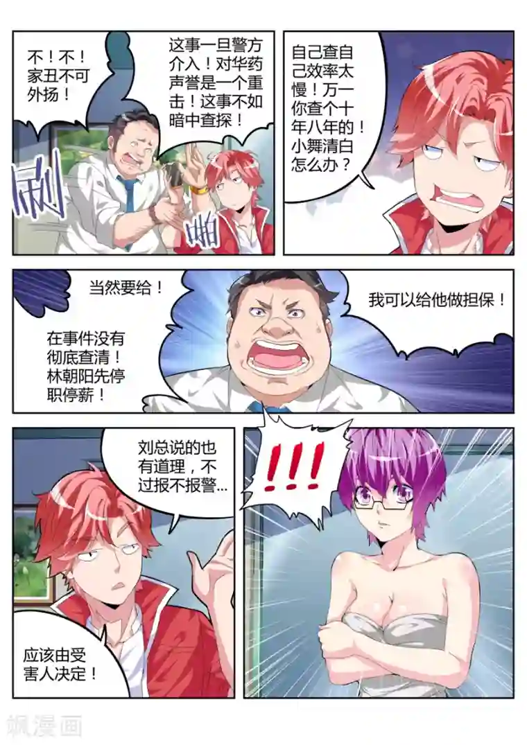 天才高手第22话 开除林朝阳