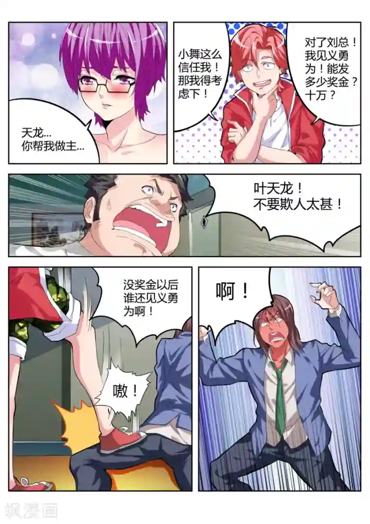 天才高手第22话 开除林朝阳