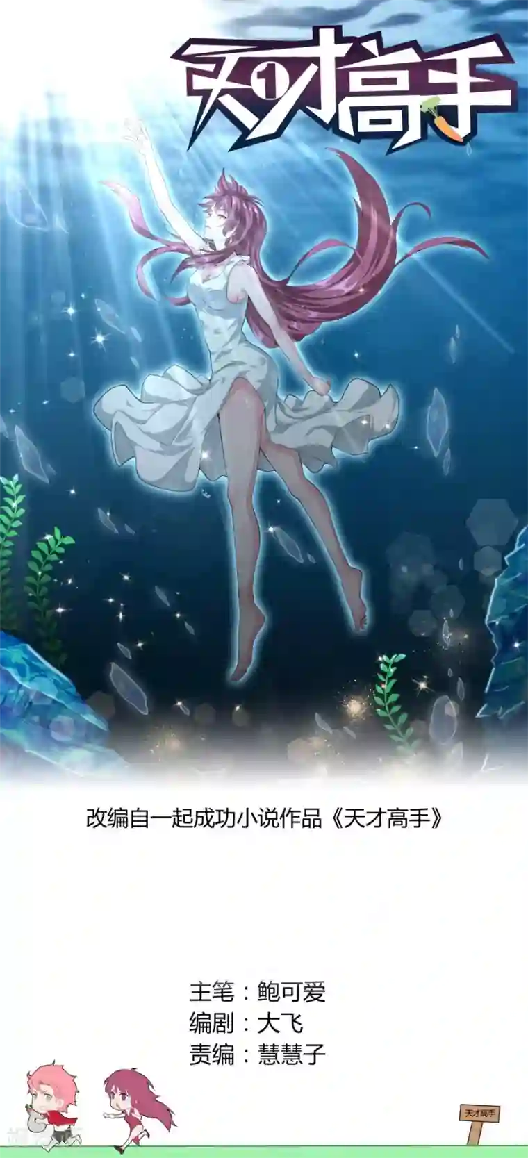 天才高手第23话 暗战降临