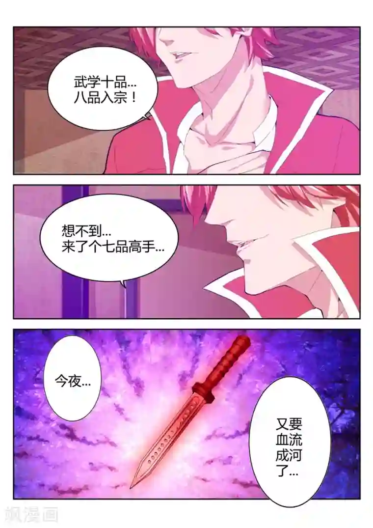 天才高手第23话 暗战降临