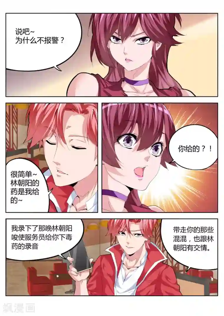 天才高手第23话 暗战降临