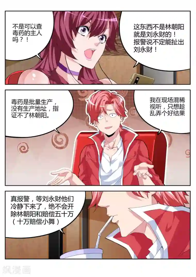 天才高手第23话 暗战降临