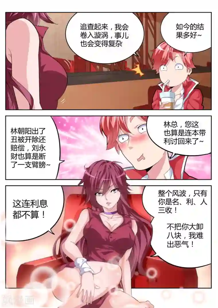 天才高手第23话 暗战降临